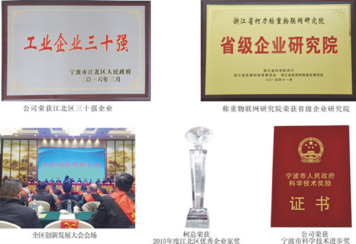 公司荣获2015年度江北区工业三十强企业等多项荣誉