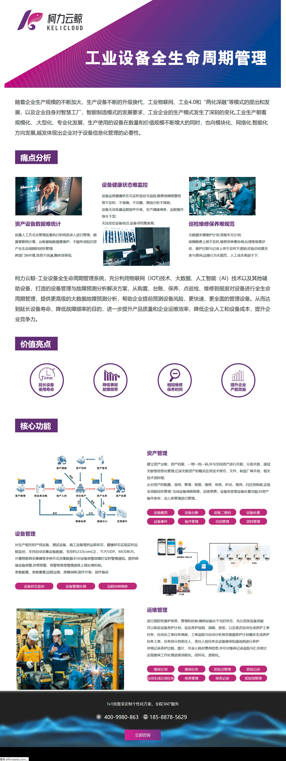 柯力云鲸工业设备全生命周期管理
