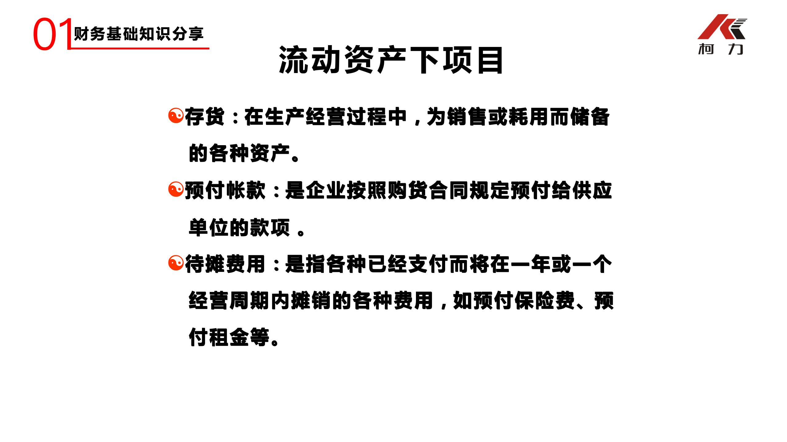 非财务经理的财务培训_12.jpg