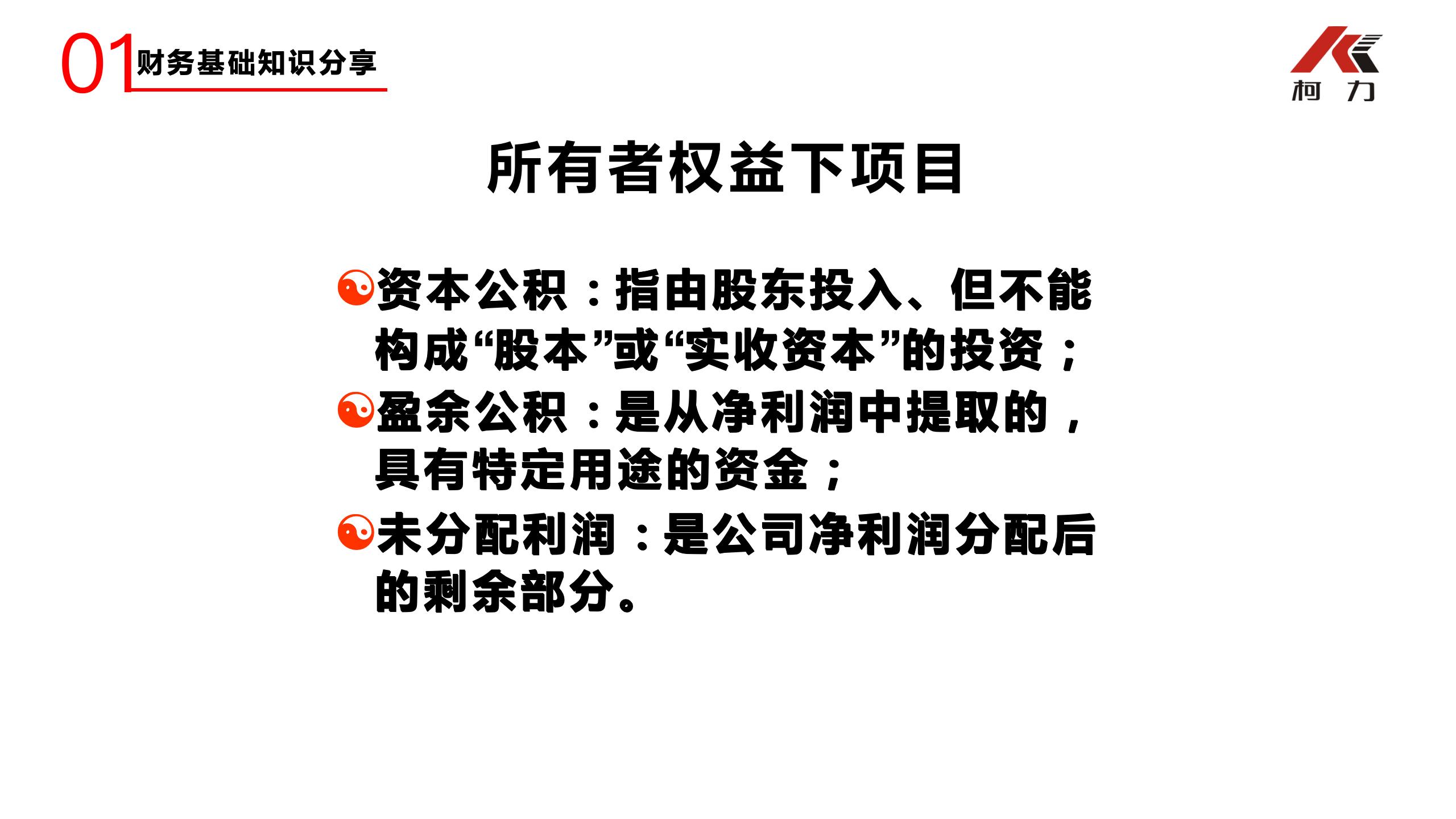 非财务经理的财务培训_22.jpg