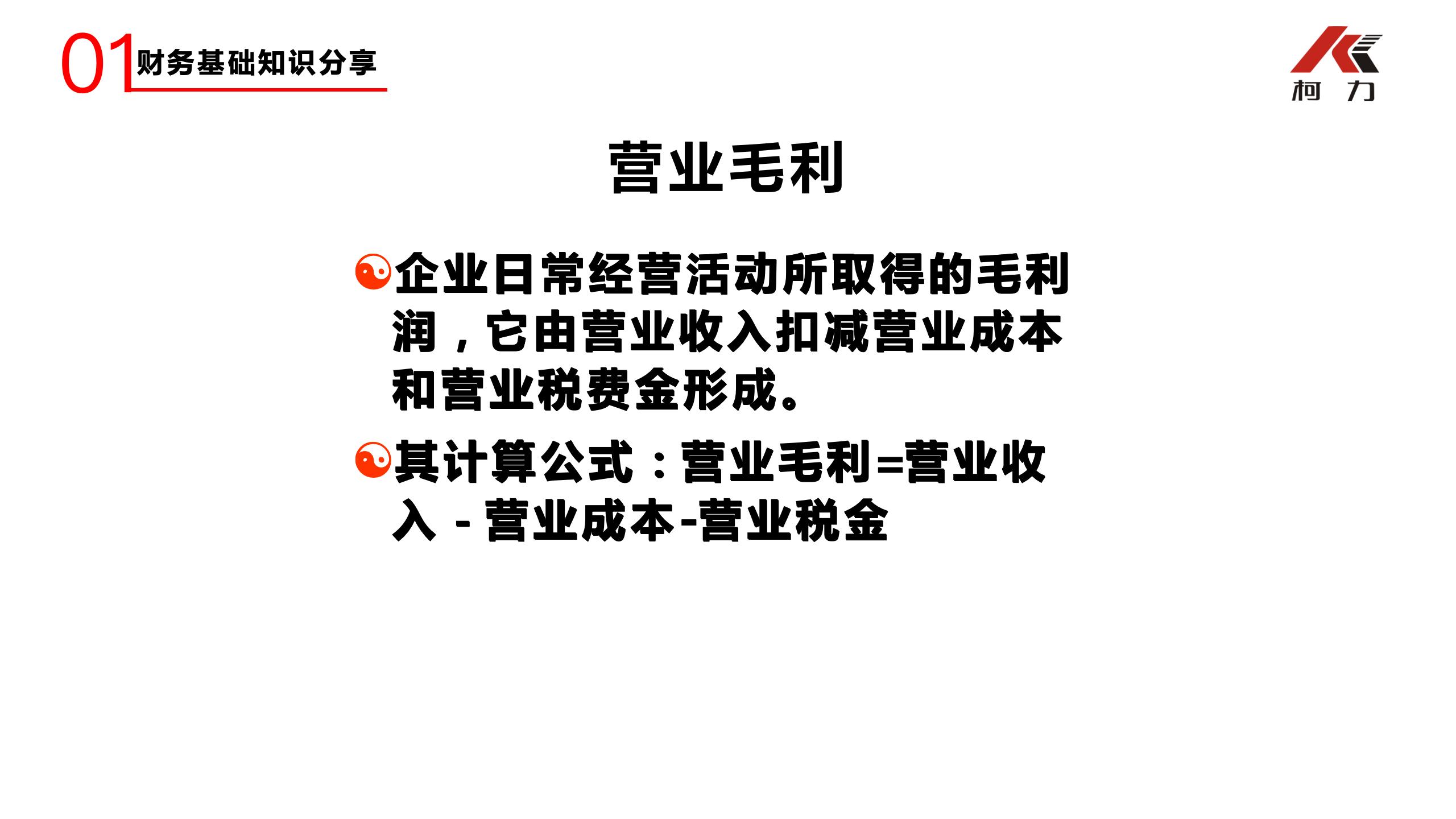 非财务经理的财务培训_27.jpg