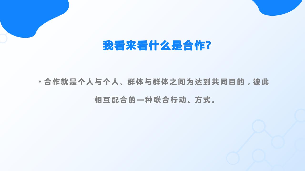 团队管理培训——分工与合作_10.jpg