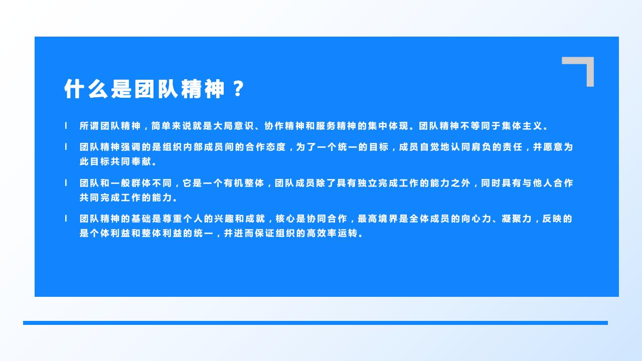 团队管理培训——分工与合作_32.jpg