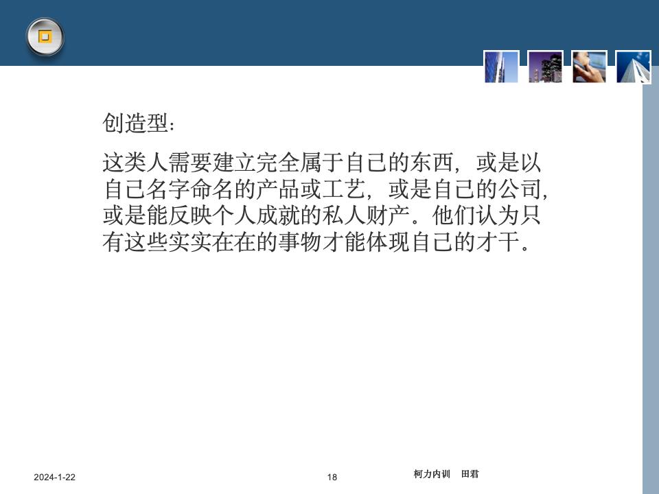员工职业生涯规划课件_18.jpg