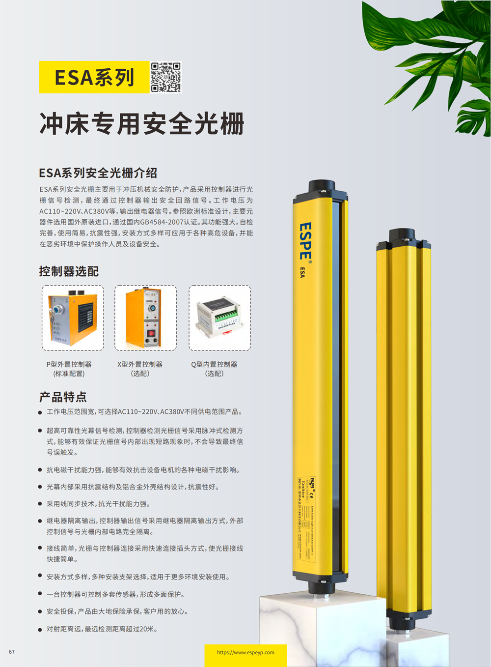 ESA系列冲床专用光栅-20231219_00.png