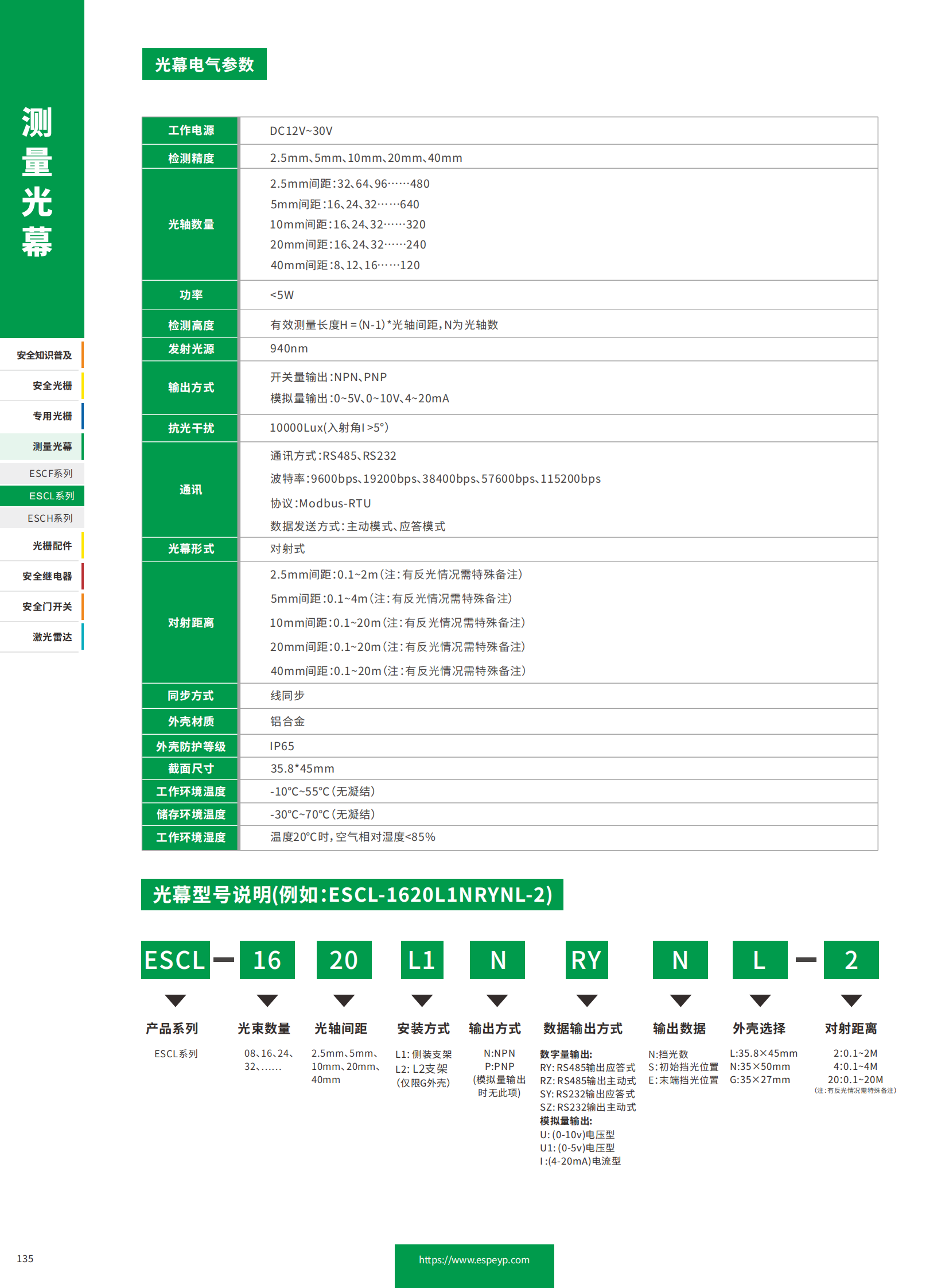 ESCL系列测量光幕-20231219_01.png