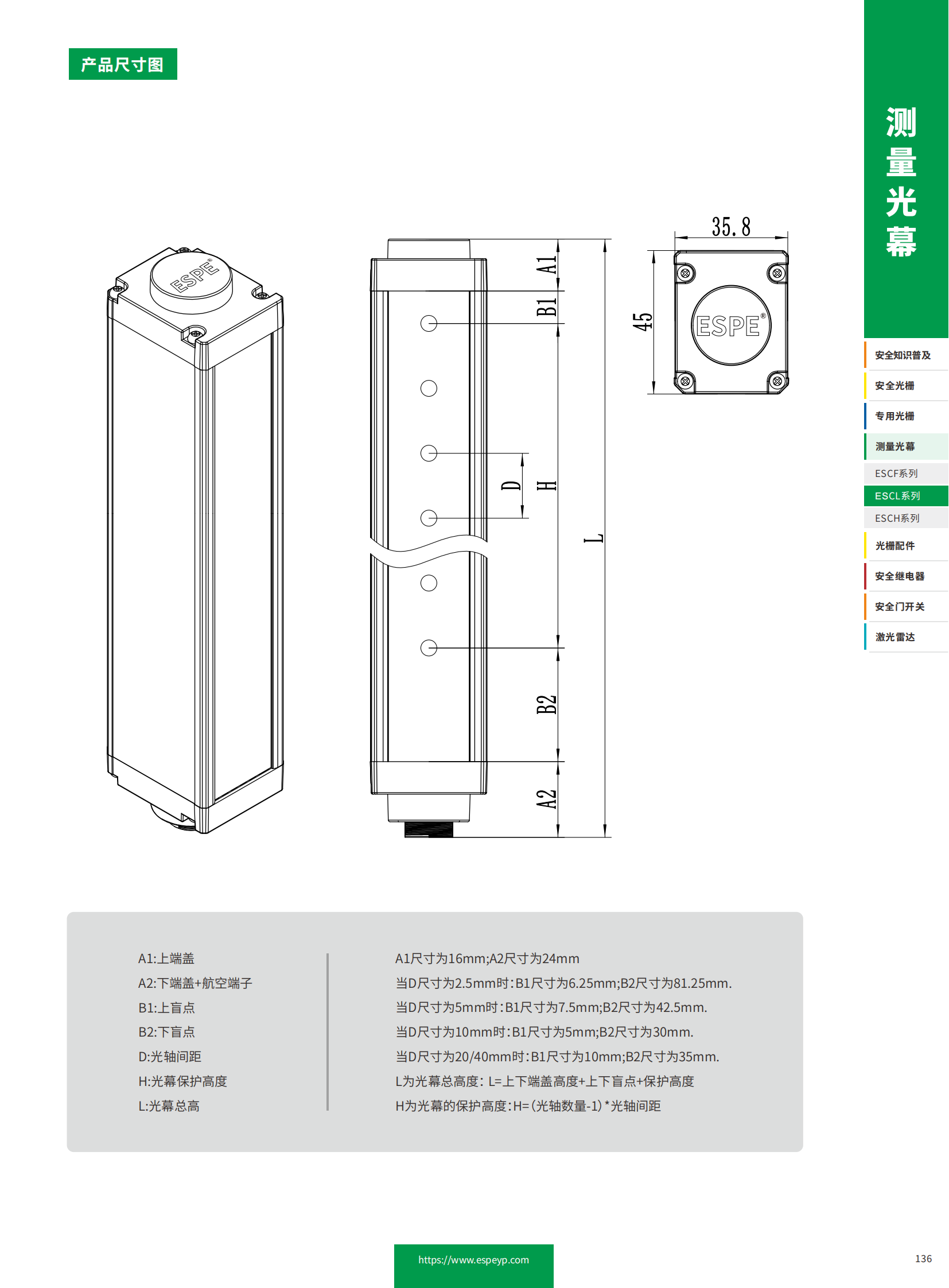 ESCL系列测量光幕-20231219_04.png