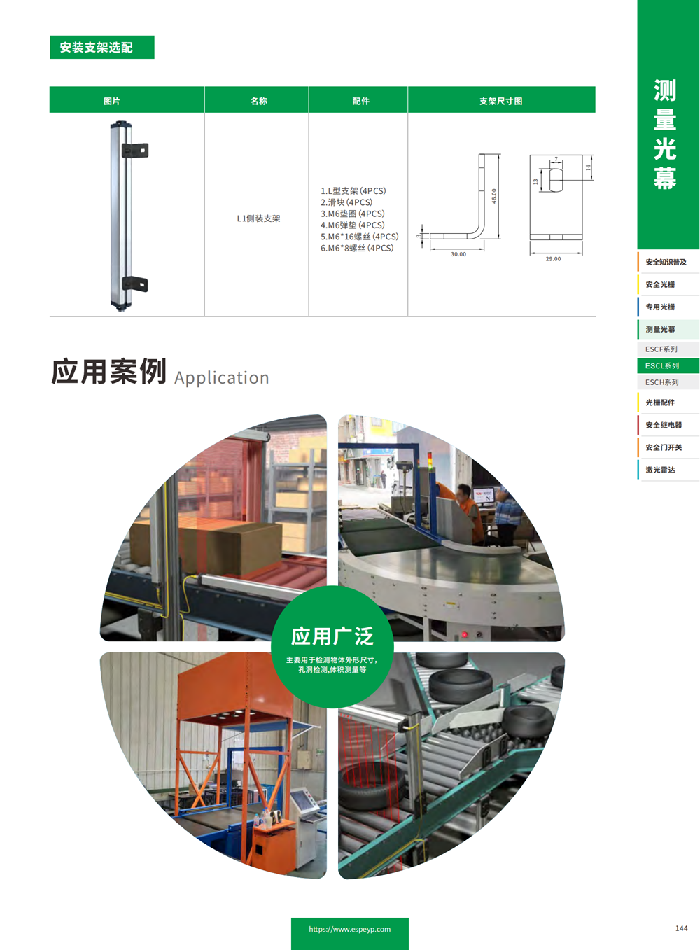 ESCL系列测量光幕-20231219_12.png