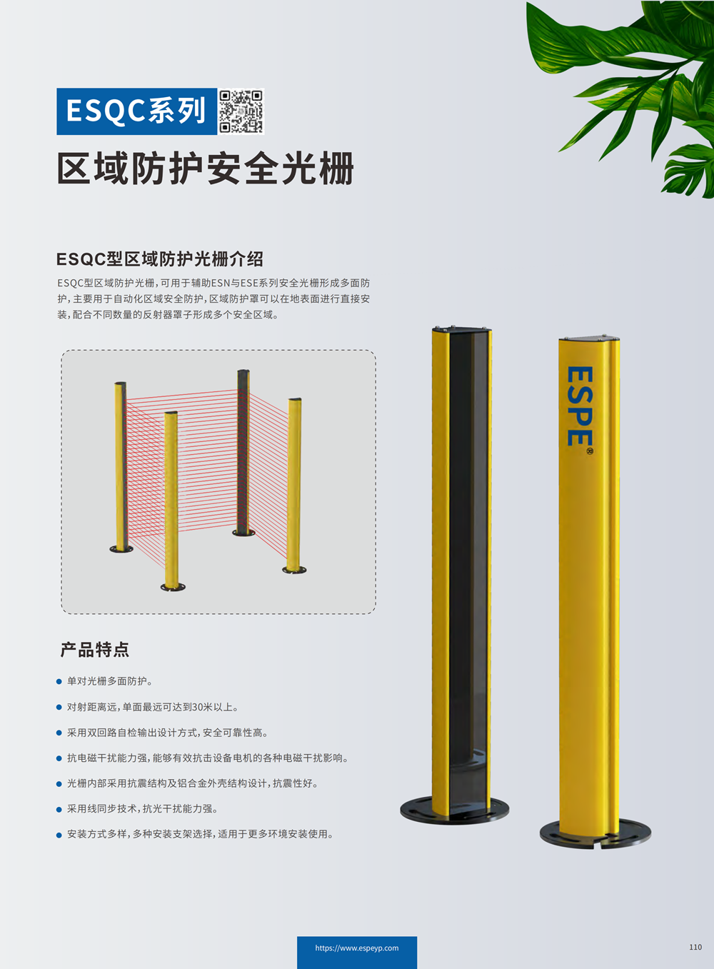 ESQC系列区域防护光栅-20231219_00.png