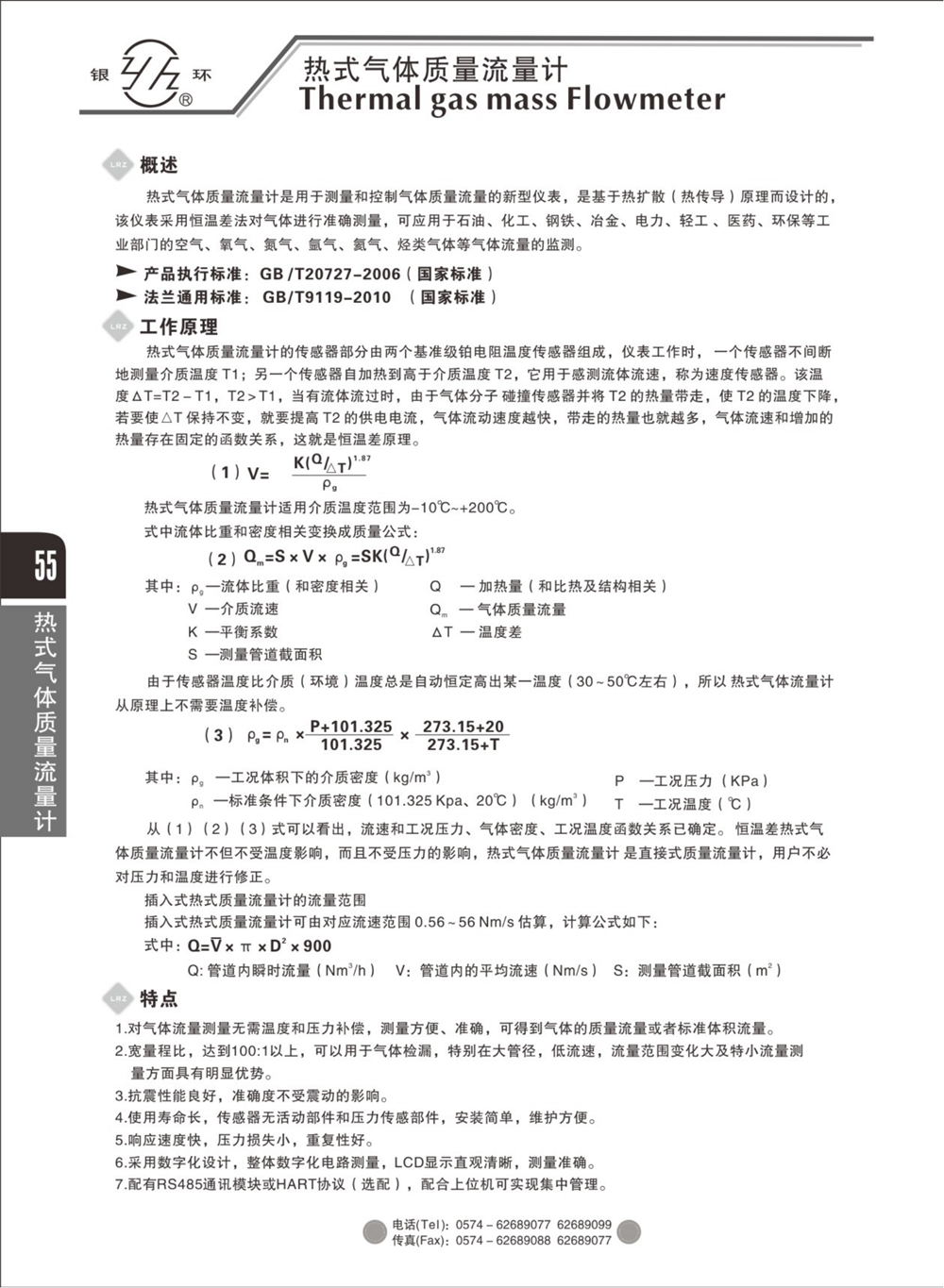 热式气体质量流量计