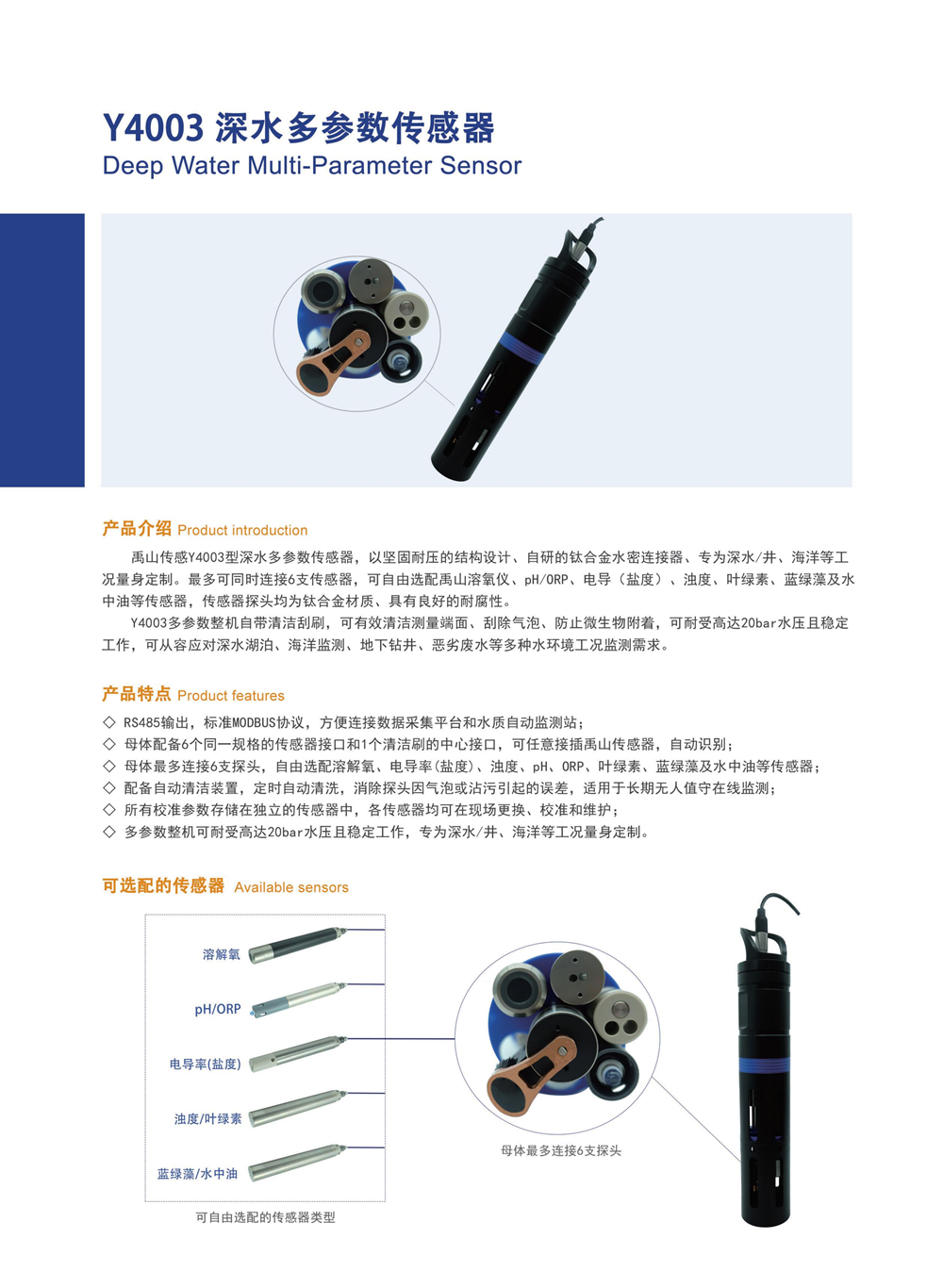2024禹山传感产品手册-终版(2)_02.png