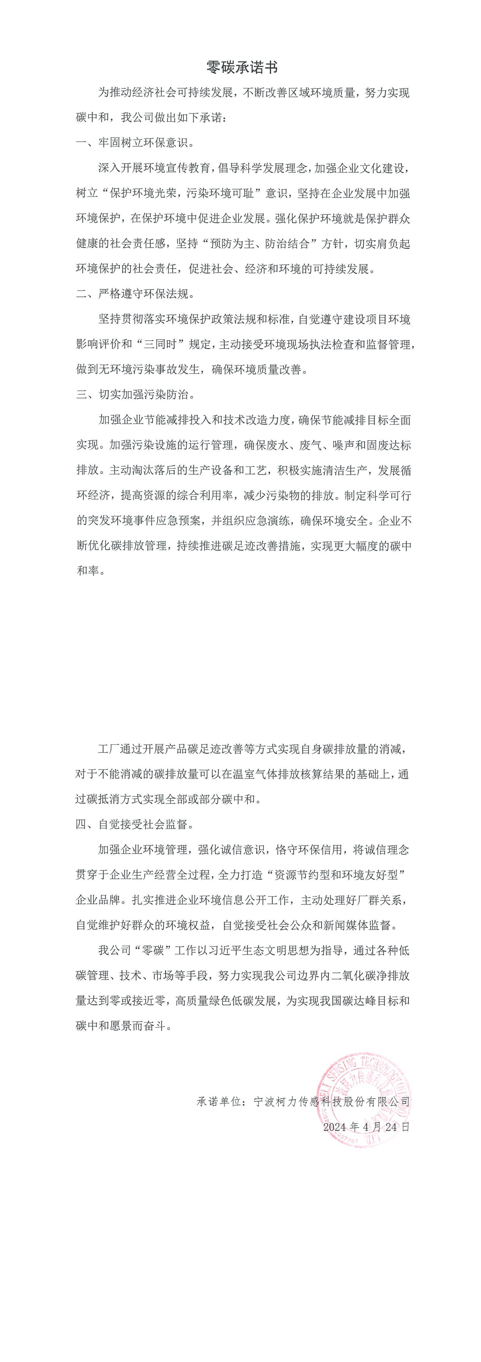 零碳承诺书