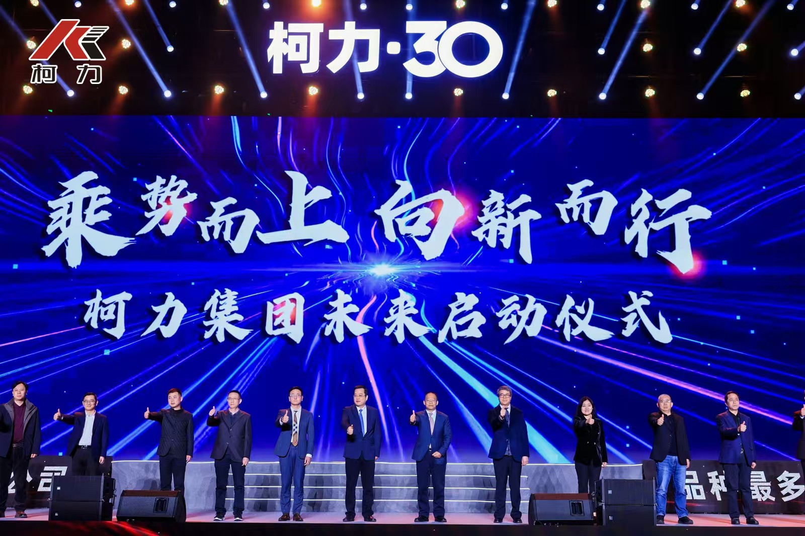 未来启动仪式1.jpg