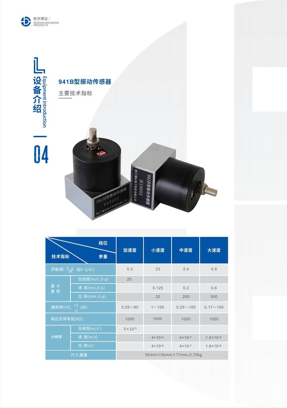 941B型振动传感器.png