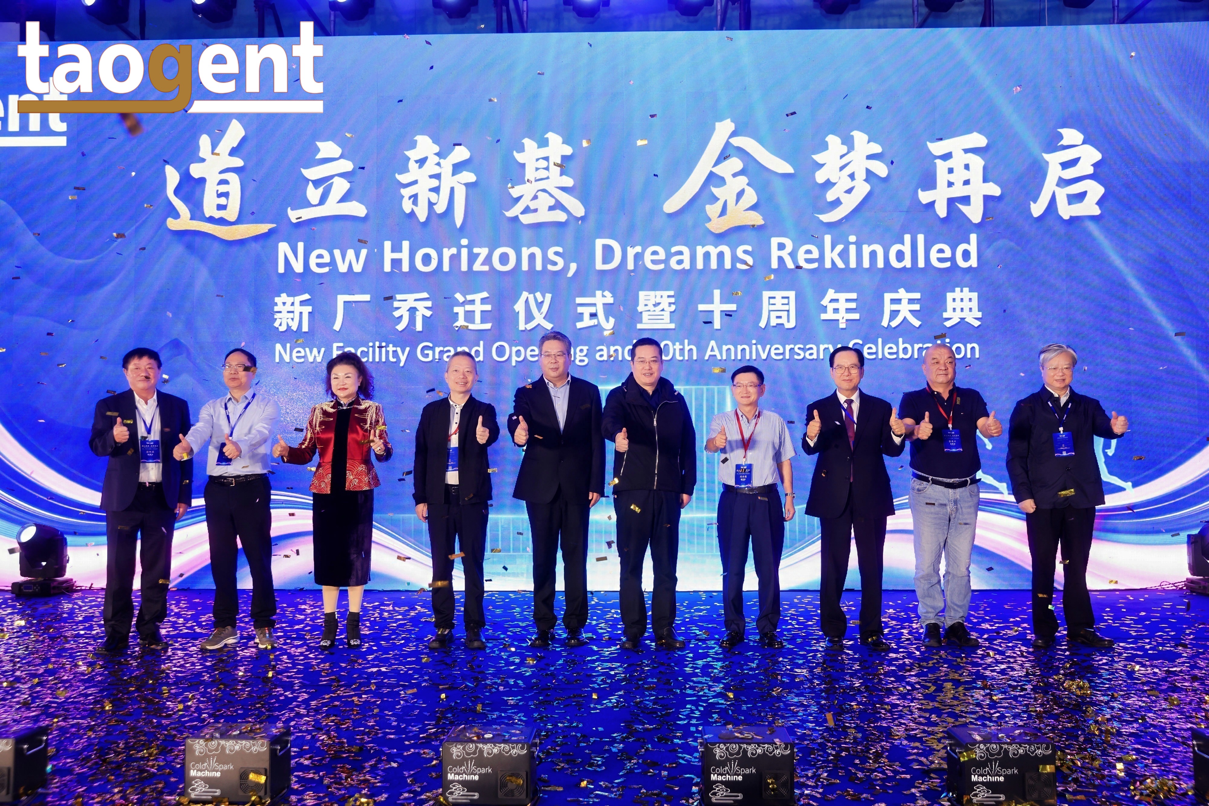 道金智能“新厂乔迁仪式暨十周年庆典”圆满举行，柯力董事长柯建东出席并致辞：共筑智